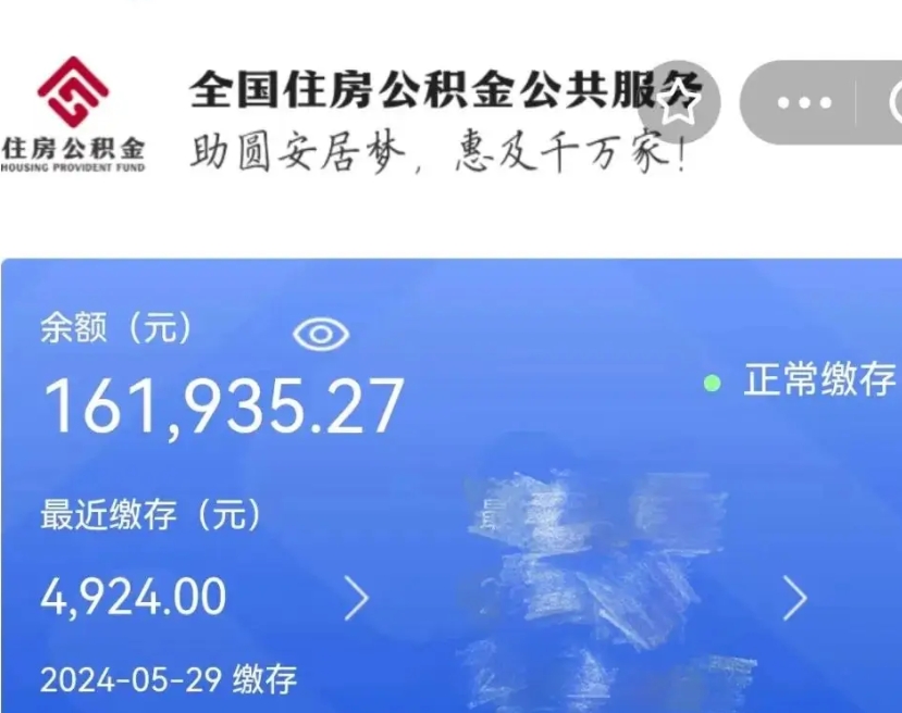 桂平名下有房如何提取公积金（名下有房提取公积金的流程）