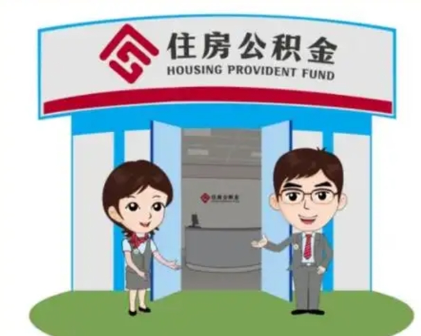 桂平公积金怎么退出来在哪里退（怎样退公积金）